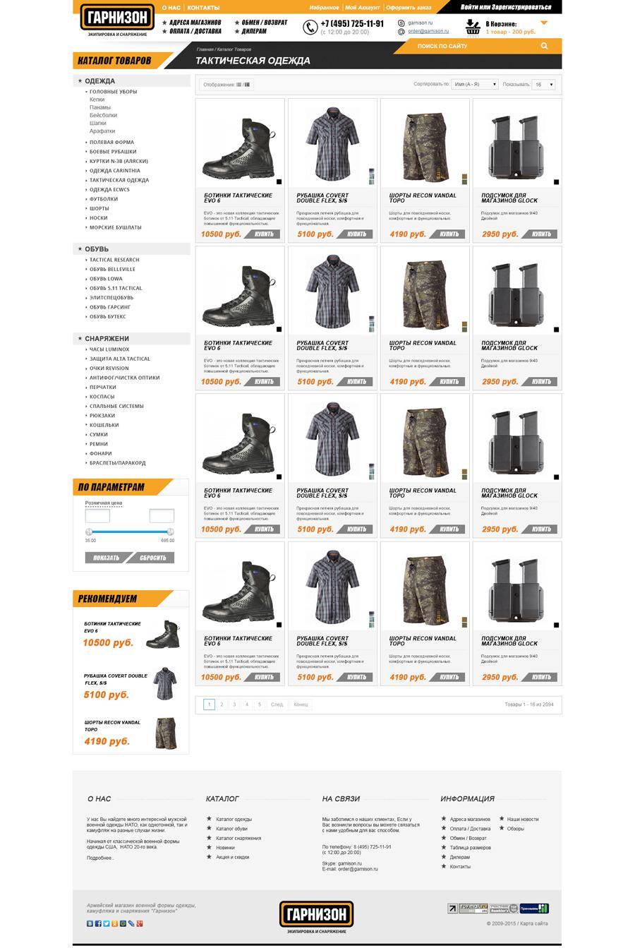 Дизайн интернет-магазина военной одежды