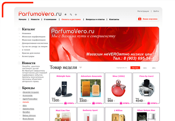 Создание интернет-магазина парфюмерии и косметики