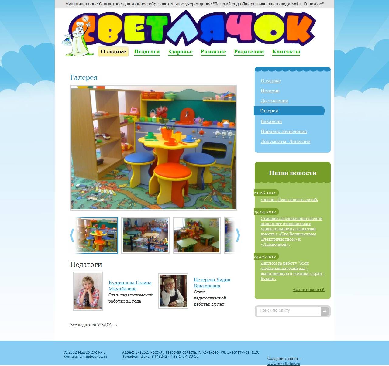 Создание сайта детского сада