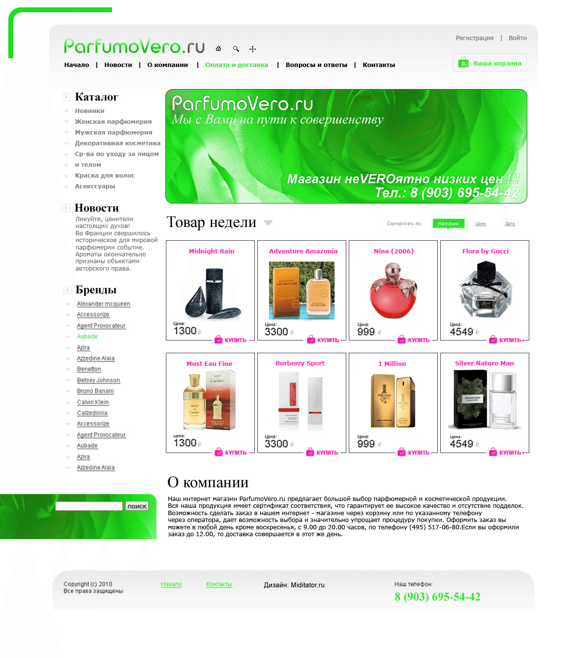 Создание интернет-магазина парфюмерии и косметики