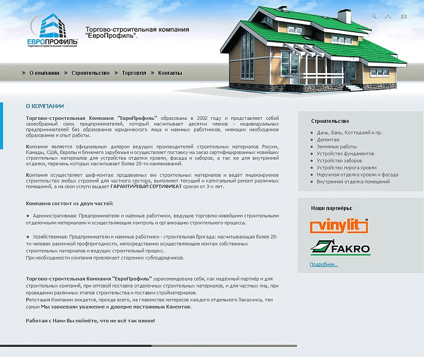 Создание сайта торгово-строительной компании